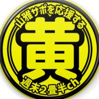 週末2畳半ch (@2p5tatami_mats) 's Twitter Profile