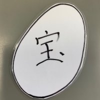 山口正弘 (@osiawase7) 's Twitter Profile