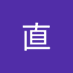 前守 直也 (@maemorinaoya) Twitter profile photo 前守 直也 (@maemorinaoya) Twitter profile photo