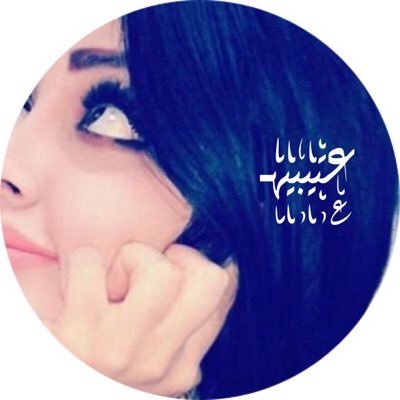 إن كسبنا ماكسبنا الا الرفيق الصامل و إن خسرنا ماخسرنا الا قليل مـروّه