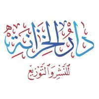 دار الخزانة (@dar_alkhezanah) 's Twitter Profile Photo