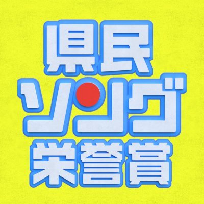 11/26(火)夜7時📺ブランド総研×4万7千人に調査🗳️《我が地元アーティストNo.1🎤》を表彰🏆【MC】所ジョージ【進行】藤井貴彦・後呂有紗【ゲスト】秋川雅史、KOKONA・RAN(ME:I)、小林幸子、HISASHI(GLAY)、伊集院光、井森美幸、高橋愛、ヒロミ、ヒャダイン、槙野智章、満島真之介、やす子