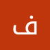 فيصل الحازمي (@fyslalhazmy610) Twitter profile photo فيصل الحازمي (@fyslalhazmy610) Twitter profile photo