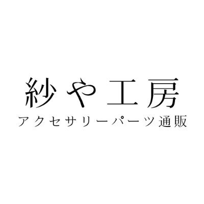 ハンドメイド　資材 ハンドメイドパーツ ビジュー メタルパーツ 手芸材料