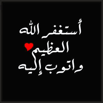 الله يهديكم محد ضامن عمره متى ترجعون لربكم وتتوبون وتستغفرون ولا تفكرون انكم اتحملون نار جهنم وانتوا حرقة الاصبع تذبحكم وخير الخطائين التوابين خلاص كافي ذنوب !!