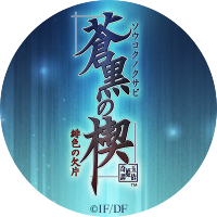 緋色の欠片 総合【公式】 (@hiiro_otomate) 's Twitter Profile