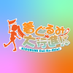 着ぐるみ大行進!Next⏩6/1 (@kigdai) Twitter profile photo 着ぐるみ大行進!Next⏩6/1 (@kigdai) Twitter profile photo