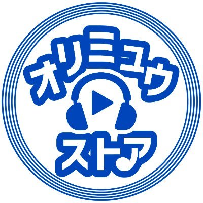 オリミュウストアさんのプロフィール画像