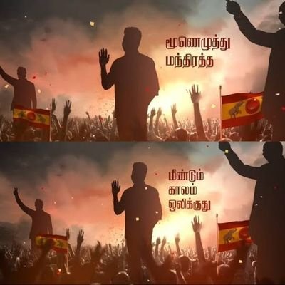 #SolaEmpire | ஒவ்வொரு எழுச்சியும் வரலாறு படைக்கிறது.
உனக்கு நீயே ஒளியாக இரு. #virtual_warriors