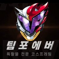팀 포에버 (@teamforever1971) 's Twitter Profile