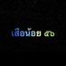 เสือน้อย ๕๖ (@mp432539) Twitter profile photo เสือน้อย ๕๖ (@mp432539) Twitter profile photo