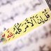 المصعبي (@by_alms79585) Twitter profile photo المصعبي (@by_alms79585) Twitter profile photo