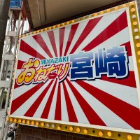 おねだり宮崎 (@onedari_miya) 's Twitter Profile