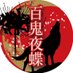 çŸé¬Œå€è¶ðžæŒæŠããŒã (@enbuyoukai) Twitter profile photo çŸé¬Œå€è¶ðžæŒæŠããŒã (@enbuyoukai) Twitter profile photo