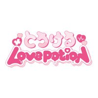 とろけるLove Potion (@projectmelty) 's Twitter Profile