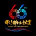 輝く!日本レコード大賞 (@tbs_awards) Twitter profile photo 輝く!日本レコード大賞 (@tbs_awards) Twitter profile photo