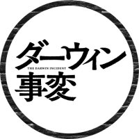 TVアニメ『ダーウィン事変』公式【2026年1月放送開始】 (@darwins_anime) Twitter profile photo