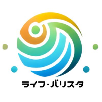 「ライフ・バリスタ」へようこそ!医療・介護現場経験のバックグラウンドを持ちながら、産業保健・健康経営領域でも活動するリハビリ専門職が中心のチームです。仕事と介護の両立支援、ビジネスケアラーに関する情報をわかりやすく発信!