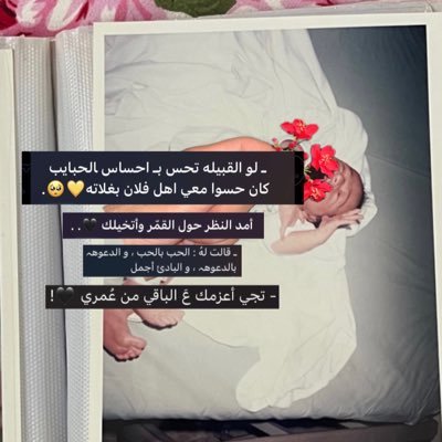 إنـي أميلُ للجَمـال في كل شيء ، أميلُ للفـنّ ، للمُوسيـقَى وَ أميلُ للحُـبّ وَإليـك ..🤎. ⁦ https://t.co/YWNYipRJWu