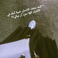 أُمَيـ𓂆ـمَة (@omaima78736791) 's Twitter Profile