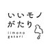 いいモノがたり|兵庫発!メディア型ECサイト (@e_monogatari) Twitter profile photo いいモノがたり|兵庫発!メディア型ECサイト (@e_monogatari) Twitter profile photo