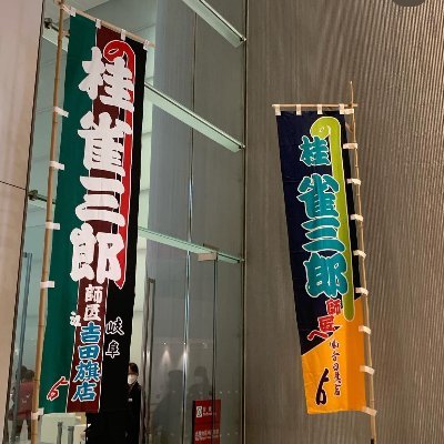 3hfyz3HuvZTk's profile picture. 落語が大好きで桂さんの大ファンです。特に彼の独特の語り口と温かみのあるユーモアに魅了されています。