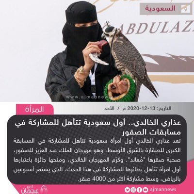 أول صقاره سعوديه تشارك في مهرجان الملك عبدالعزيز للصقور عام 2019م