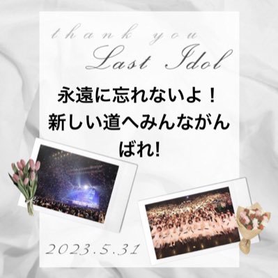 jamaja0011's profile picture. 初めての出会い忘れない ガラガラの客席煽る君 ______   大石夏摘、阿部菜々実、高橋みのり、高嶺のなでしこ(元ラスアイオタ)