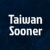 Taiwan Sooner (@taiwansooner) Twitter profile photo