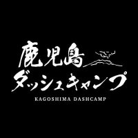 鹿児島ダッシュキャンプ (@kagoshima_dc) 's Twitter Profile Photo 鹿児島ダッシュキャンプ (@kagoshima_dc) 's Twitter Profile Photo