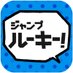 ジャンプルーキー!/少年ジャンプ+漫画賞公式 (@jump_rookie) Twitter profile photo ジャンプルーキー!/少年ジャンプ+漫画賞公式 (@jump_rookie) Twitter profile photo