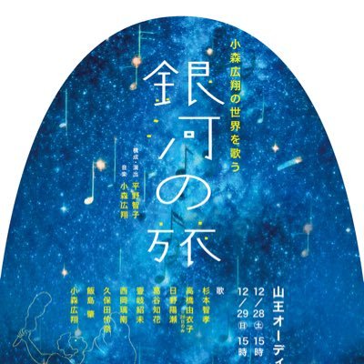 tomoeproduce's profile picture. 巴プロデュースです。 公演情報その他もろもろ、発信していきます！  12/28.29音楽ライブ@山王オーディアム