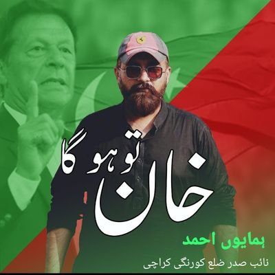 Ex PTI Vice President District Korangi Karachi