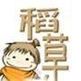稻草人