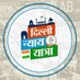 Delhi Nyay Yatra (@nyayyatradelhi) Twitter profile photo Delhi Nyay Yatra (@nyayyatradelhi) Twitter profile photo