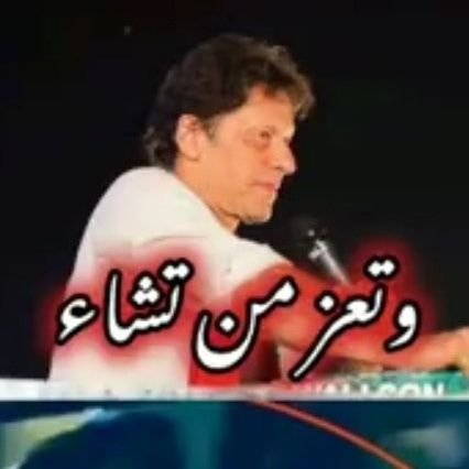 IshaqKh07256325's profile picture. خان تو چمکے گا ہر بار نئے سورج کی طرح
جلنے والوں سے کہہ دو ♥️ وَتُعِزُّ مَن تَشَاءُ وَتُذِلُّ مَن تَشَاءُ ♥️