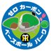 【阪神】ゼロカーボンベースボールパーク (@tigers_farm) Twitter profile photo 【阪神】ゼロカーボンベースボールパーク (@tigers_farm) Twitter profile photo