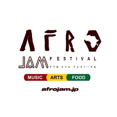 日本初最大のアフロビート フェスティバル AFRO BEATS FESTIVAL Jul 27 -大坂Ookini Arena Jul 25,26,27 - 東京Musashino Forest Sports Plaza