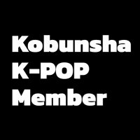 光文社 K-POP部【公式】 (@kobunsha_int) 's Twitter Profile