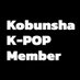 光文社 K-POP部【公式】 (@kobunsha_int) Twitter profile photo 光文社 K-POP部【公式】 (@kobunsha_int) Twitter profile photo
