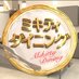【公式】ミキティダイニング (@mikittydining) Twitter profile photo 【公式】ミキティダイニング (@mikittydining) Twitter profile photo
