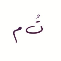 تولـين ؏. المقـحم (@aamq7m) 's Twitter Profile