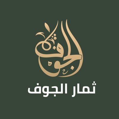 متخصصون في زيت زيتون الجوف ونقدم لكم منتجات متنوعه من الجوف