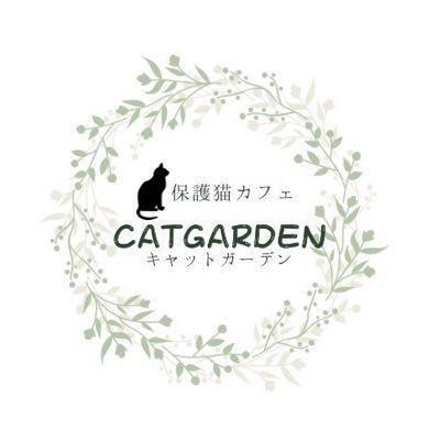 一宮市保護猫かふぇOpen🐾猫達にヒカリを✨殺処分のない国へ🪽保護のご相談はお問い合わせ下さい📞0586-52-4130🐈様々なイベント企画中!保護猫チャリティーグッズ物販や展示会など🏦尾西信用金庫 木曽川支店 普通0299922 キャットガーデン イケダ 医療費のご協力よろしくお願いします🙏