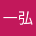 渡辺一弘 (@e8wzegfndb36458) Twitter profile photo 渡辺一弘 (@e8wzegfndb36458) Twitter profile photo