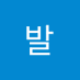 닭발 (@dalgbal524251) Twitter profile photo 닭발 (@dalgbal524251) Twitter profile photo