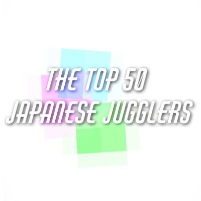 The Top 50 Japanese Jugglersの公式アカウントです。 2024年の結果発表は終了いたしました。ご覧いただいた皆様ありがとうございました! #ジャグラーTop50 企画:jugmap(@jugmap_official)、みー(@mixlia_mv)
