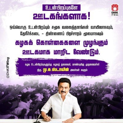 kumarmadurai's profile picture. திரு. ஸ்டாலின் அய்யா, PTR அய்யா  உதய் அண்ணா  . Ma. சுப்ரமணியன், அன்பில் மகேஷ், P. K. சேகர்பாபு எங்கள் கழக ரசிகன். Help Others, Even If they cant help you Back!