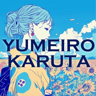 よさこい鳴子踊りチーム夢色歌留多｜愛知名古屋岐阜三重-2025