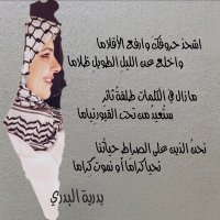 بدرية البدري فلسطين قضيتي (@badriya_albadri) Twitter profile photo